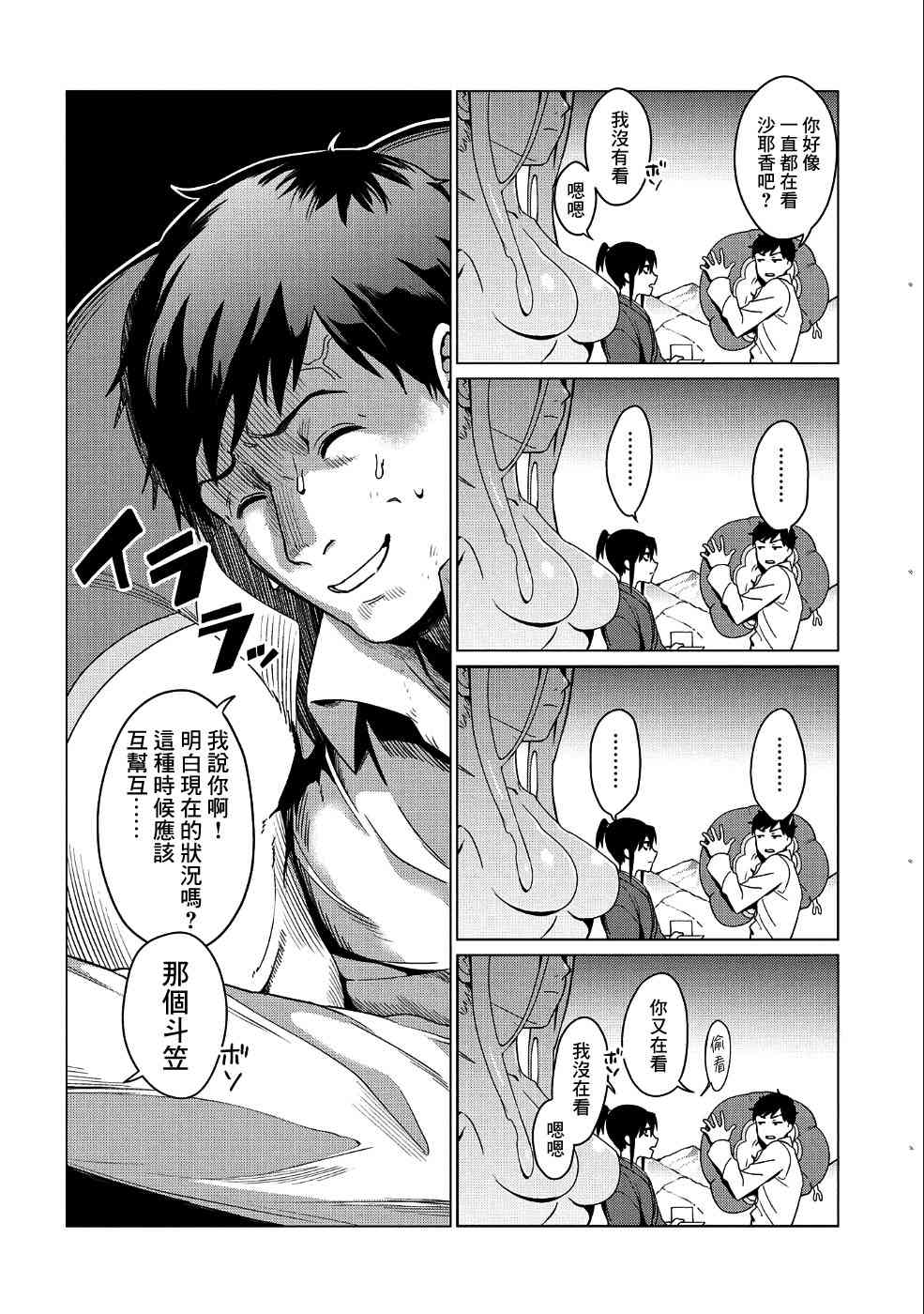 全时空选拔最弱底层决定战 5话 第8页