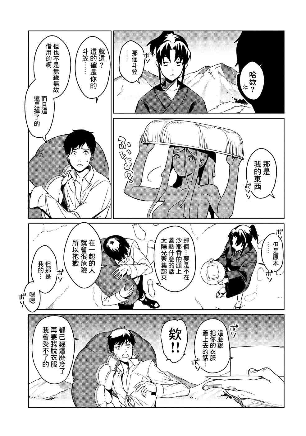 全时空选拔最弱底层决定战 5话 第9页