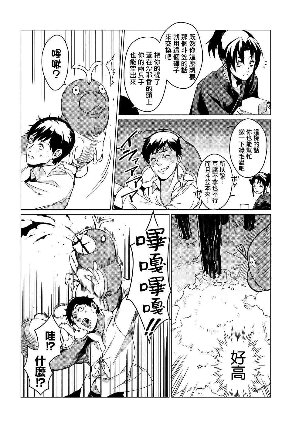 全时空选拔最弱底层决定战 5话 第10页