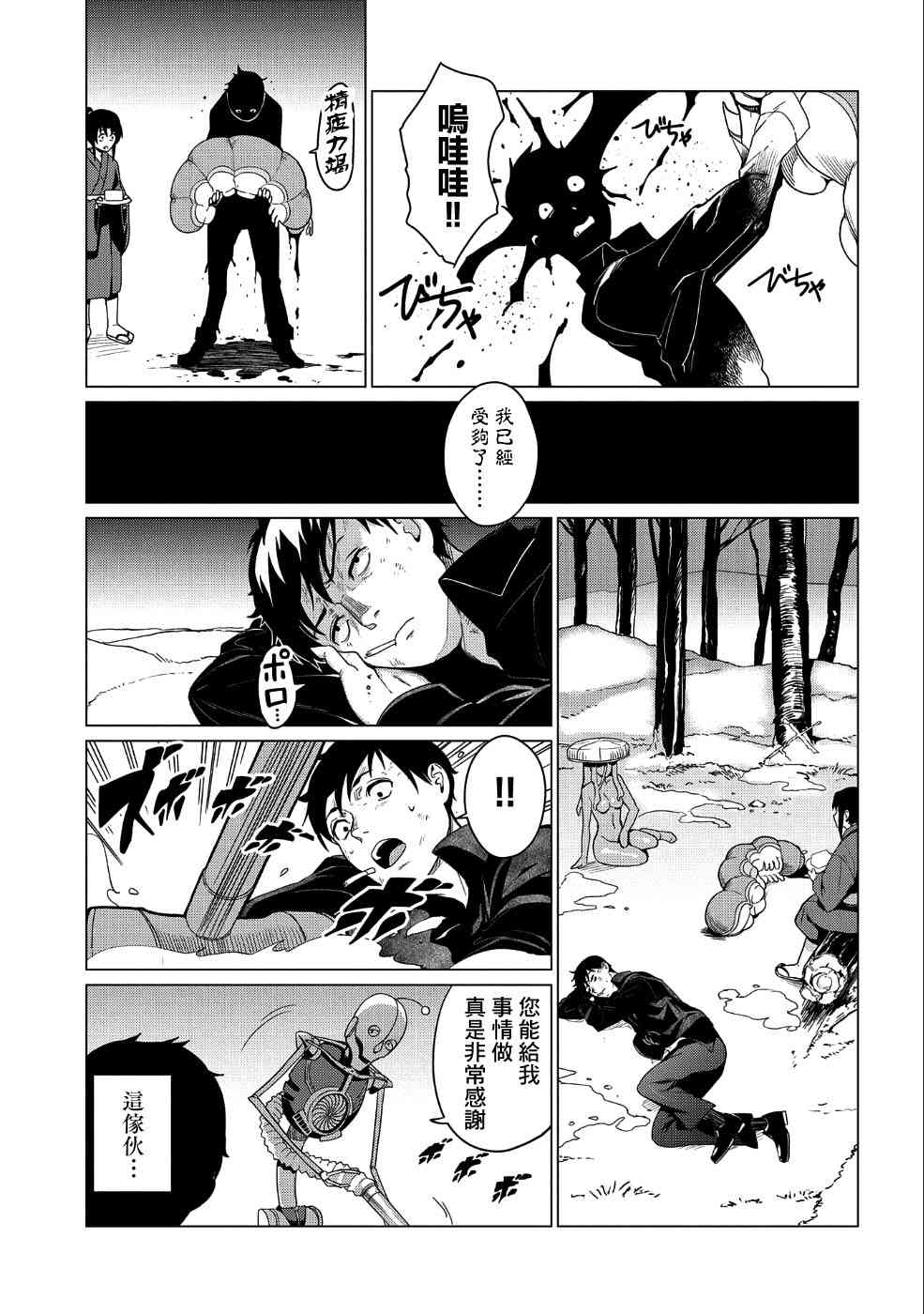 全时空选拔最弱底层决定战 5话 第11页