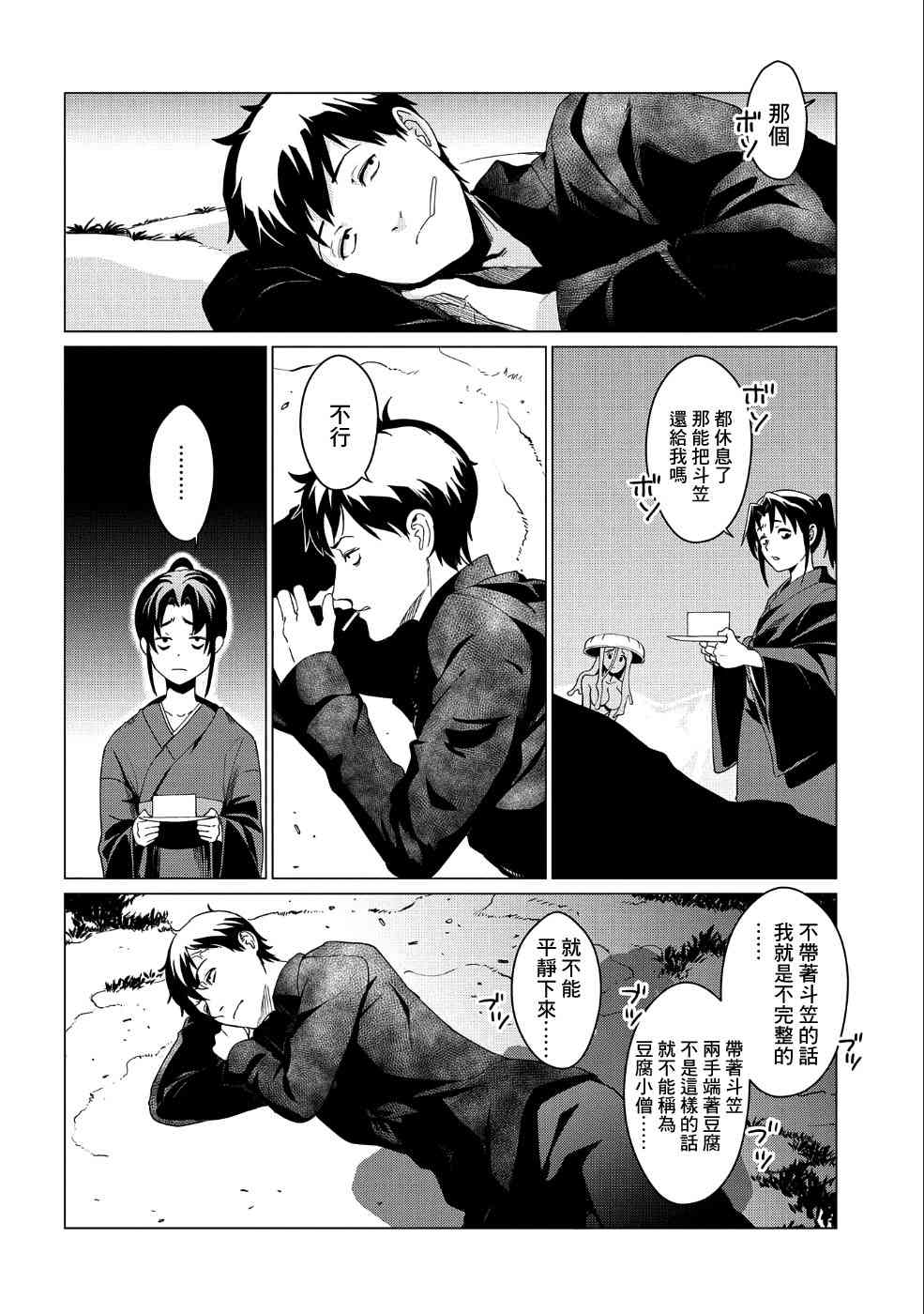 全时空选拔最弱底层决定战 5话 第14页