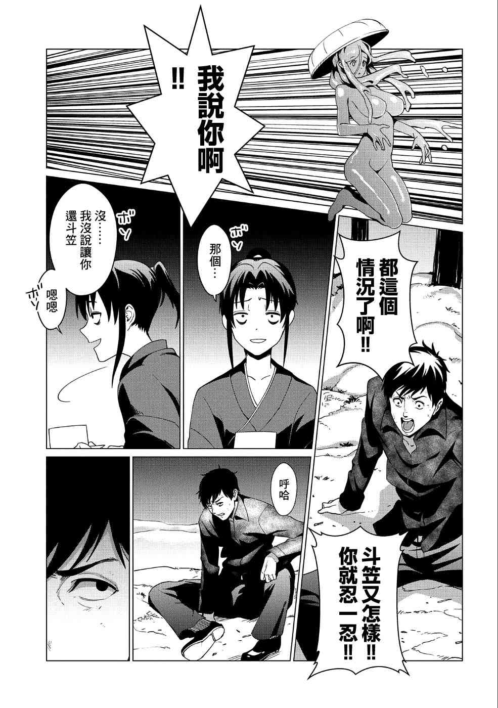 全时空选拔最弱底层决定战 5话 第15页