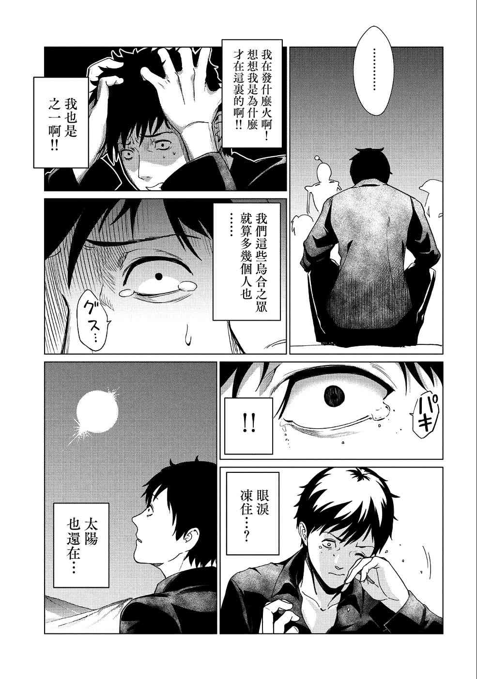 全时空选拔最弱底层决定战 5话 第17页