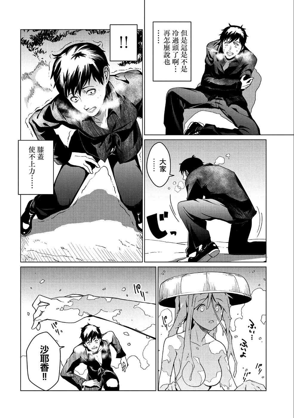 全时空选拔最弱底层决定战 5话 第18页