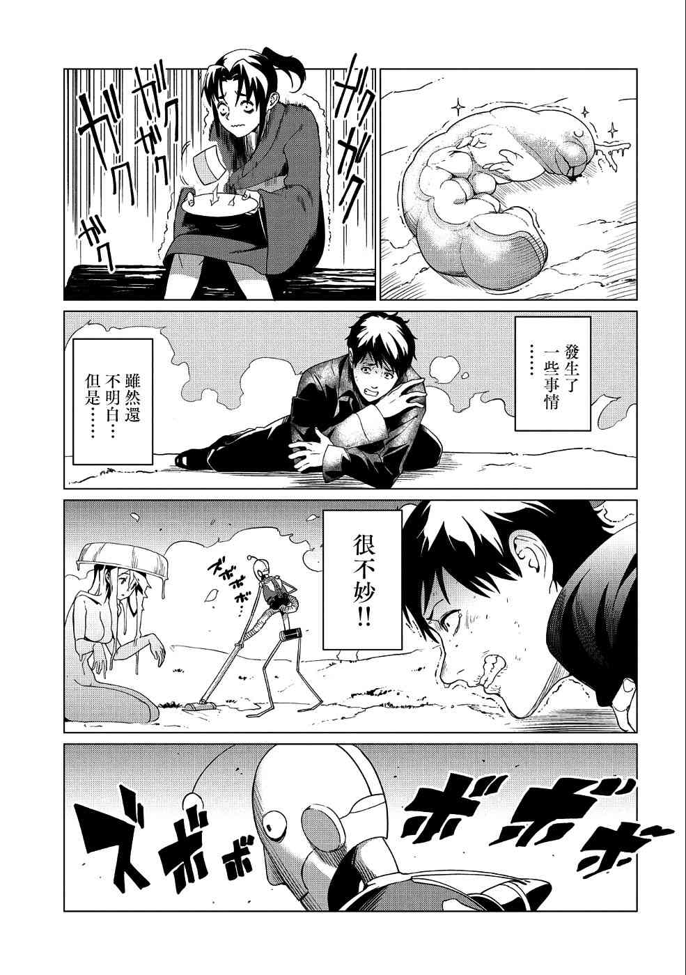 全时空选拔最弱底层决定战 5话 第19页