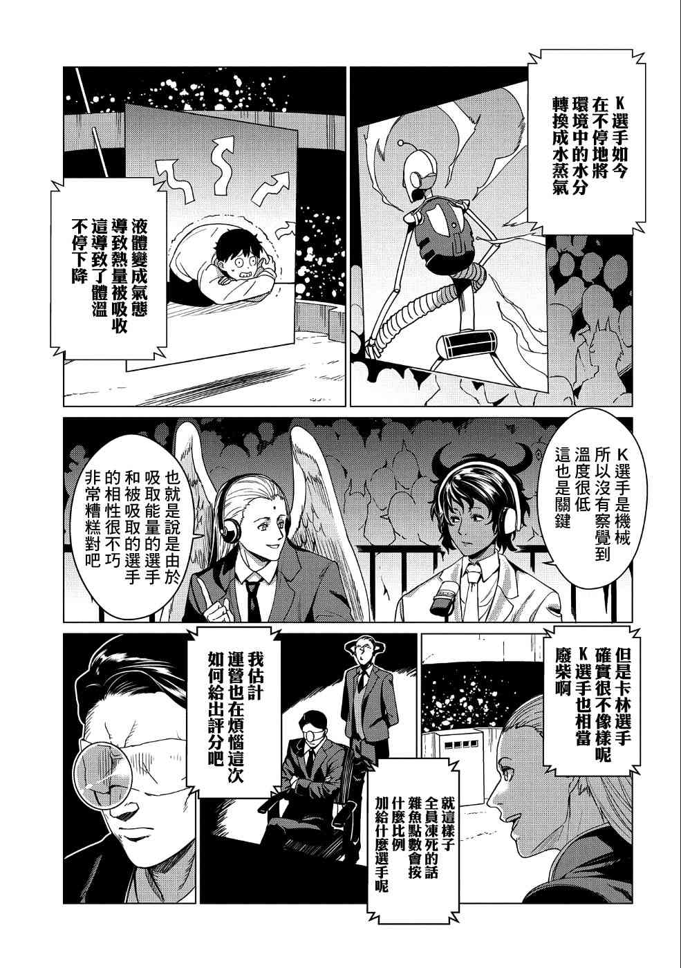 全时空选拔最弱底层决定战 5话 第21页