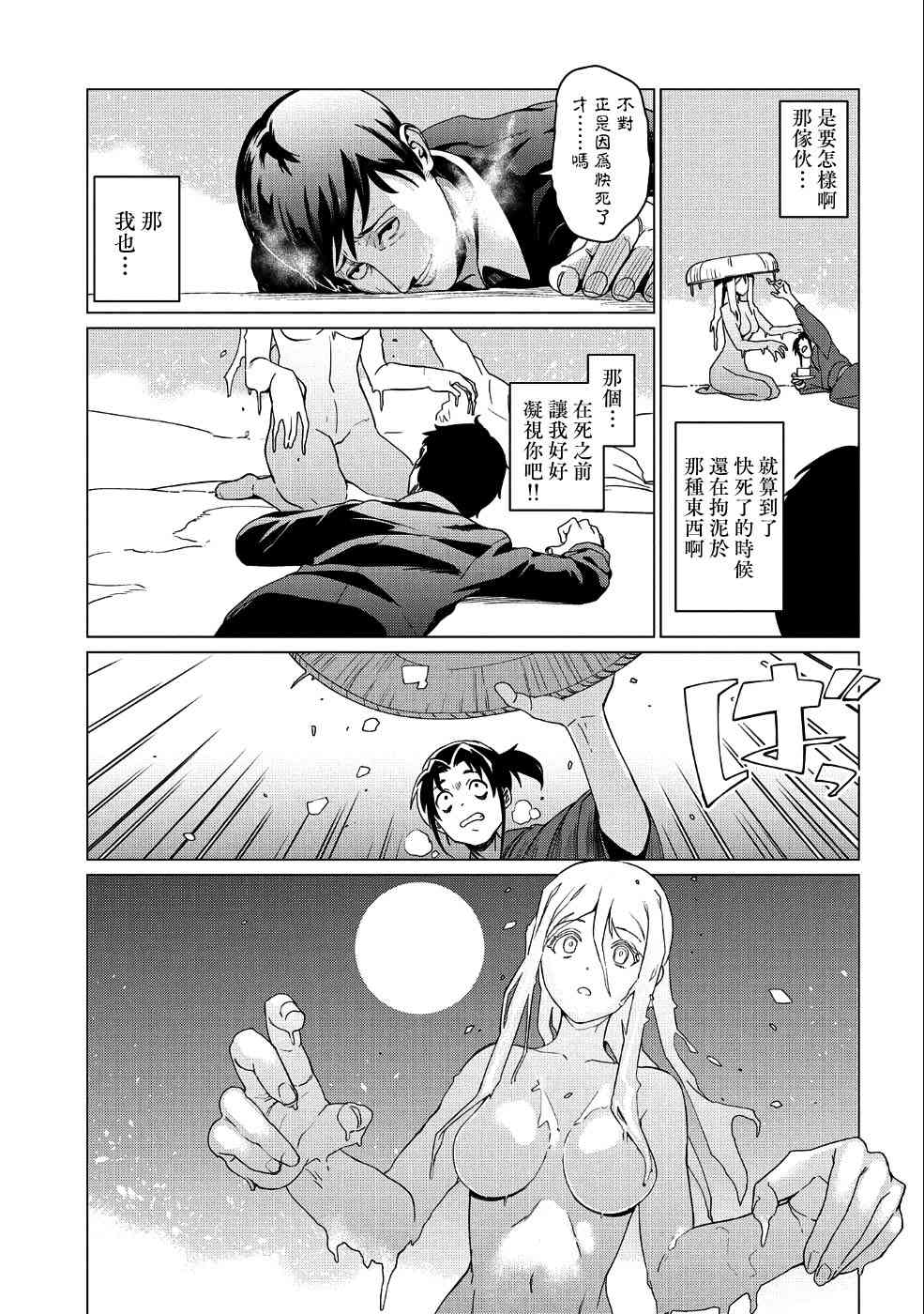 全时空选拔最弱底层决定战 5话 第23页