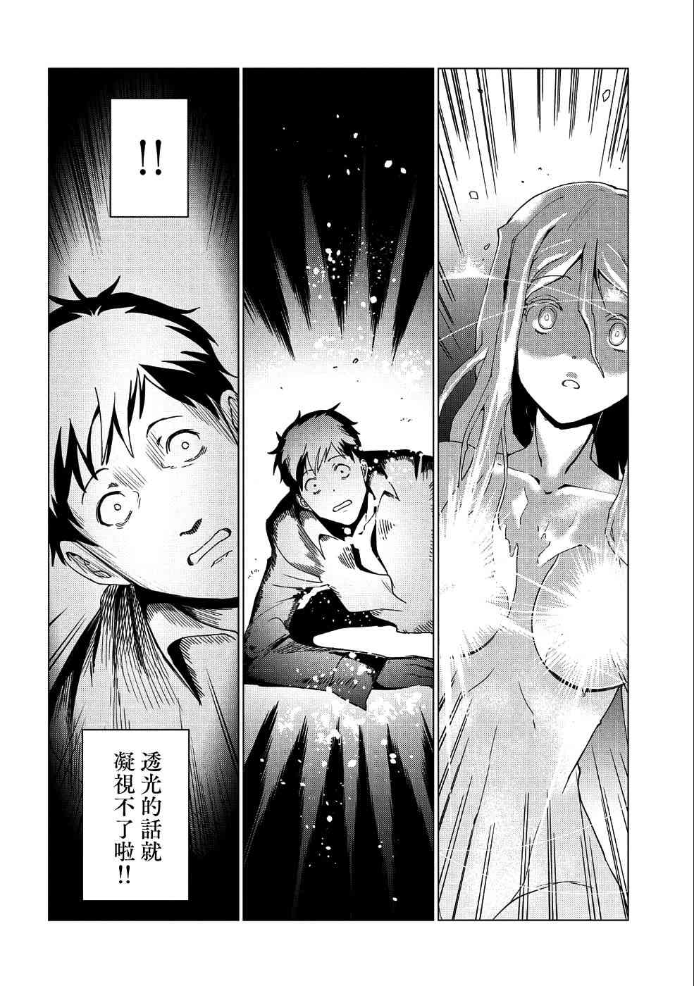 全时空选拔最弱底层决定战 5话 第24页