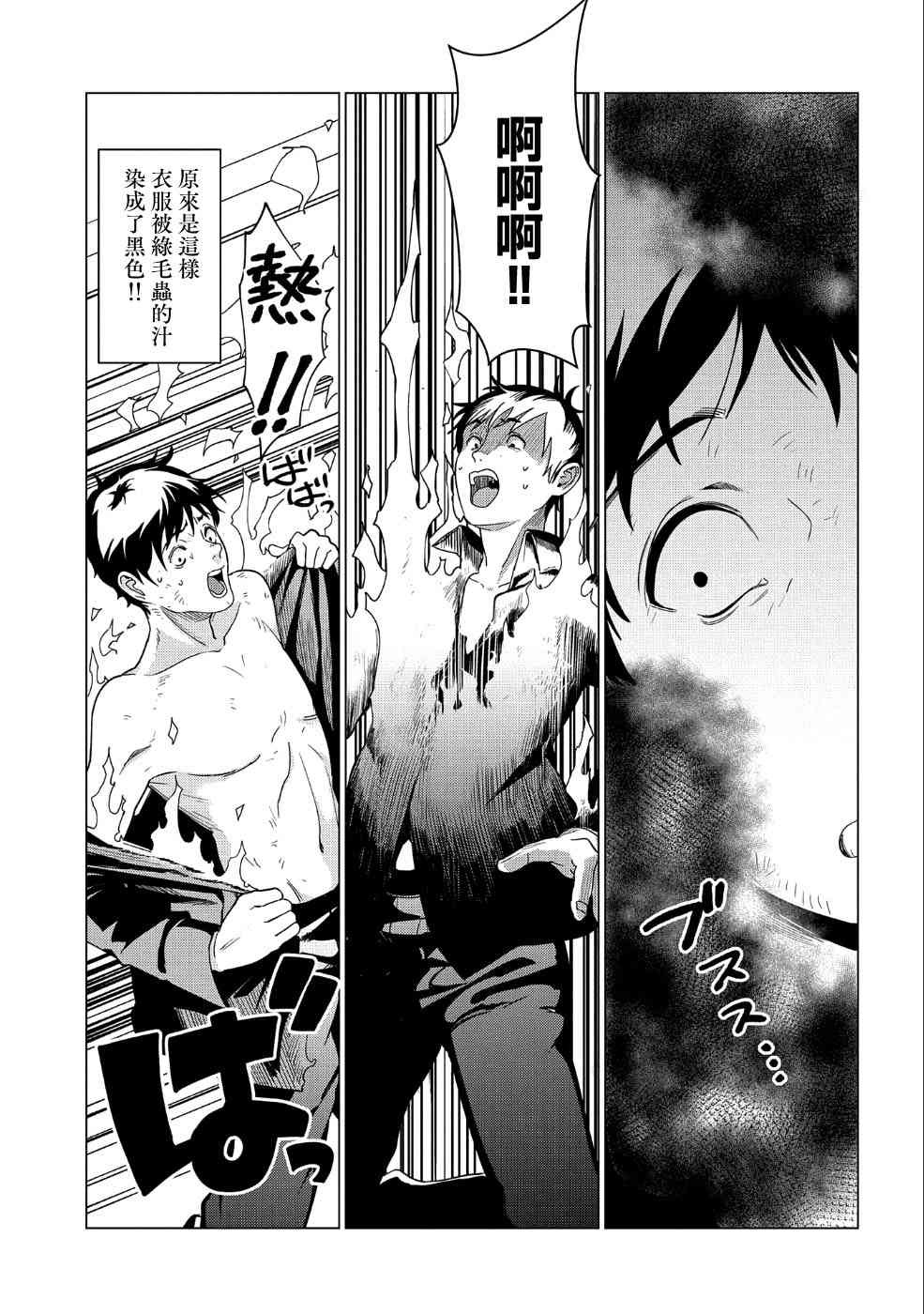 全时空选拔最弱底层决定战 5话 第25页