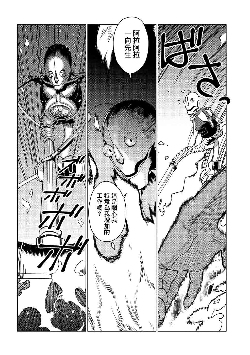 全时空选拔最弱底层决定战 5话 第26页