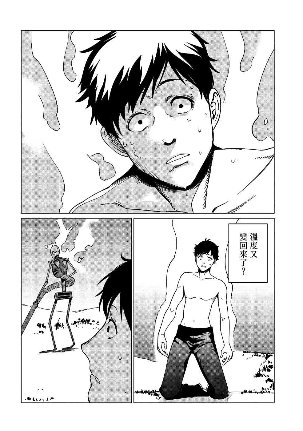 全时空选拔最弱底层决定战 5话 第28页