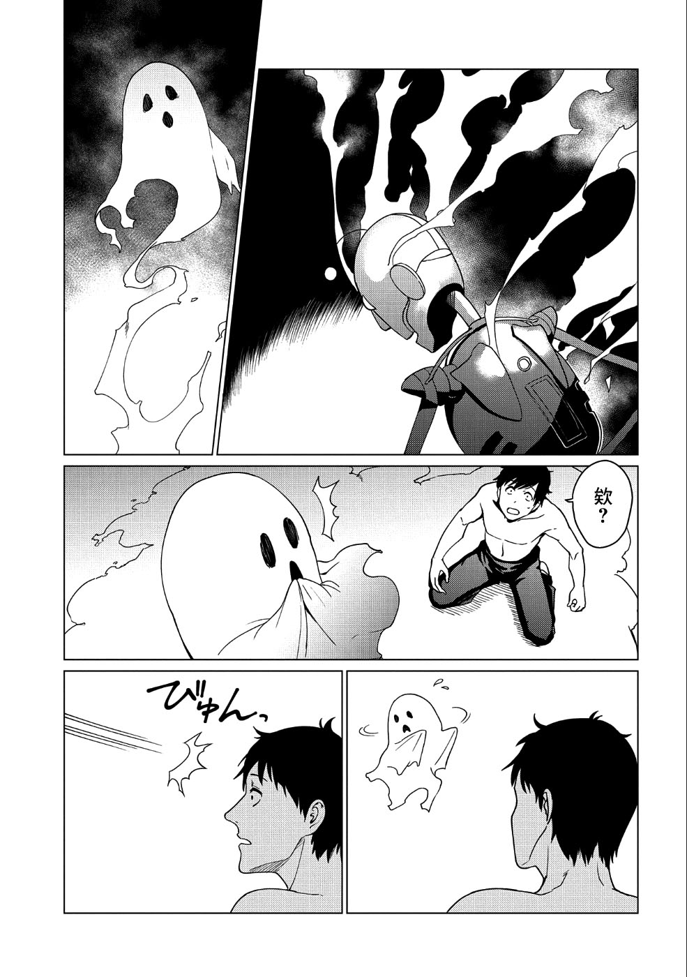 全时空选拔最弱底层决定战 5话 第29页