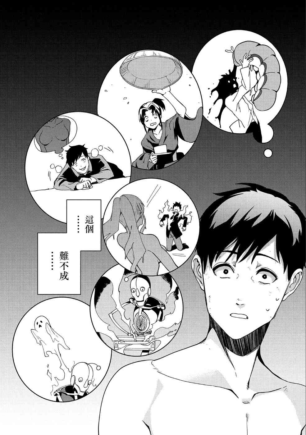 全时空选拔最弱底层决定战 5话 第30页