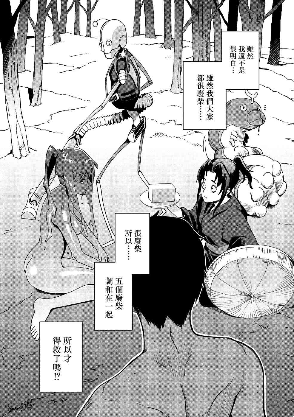 全时空选拔最弱底层决定战 5话 第31页