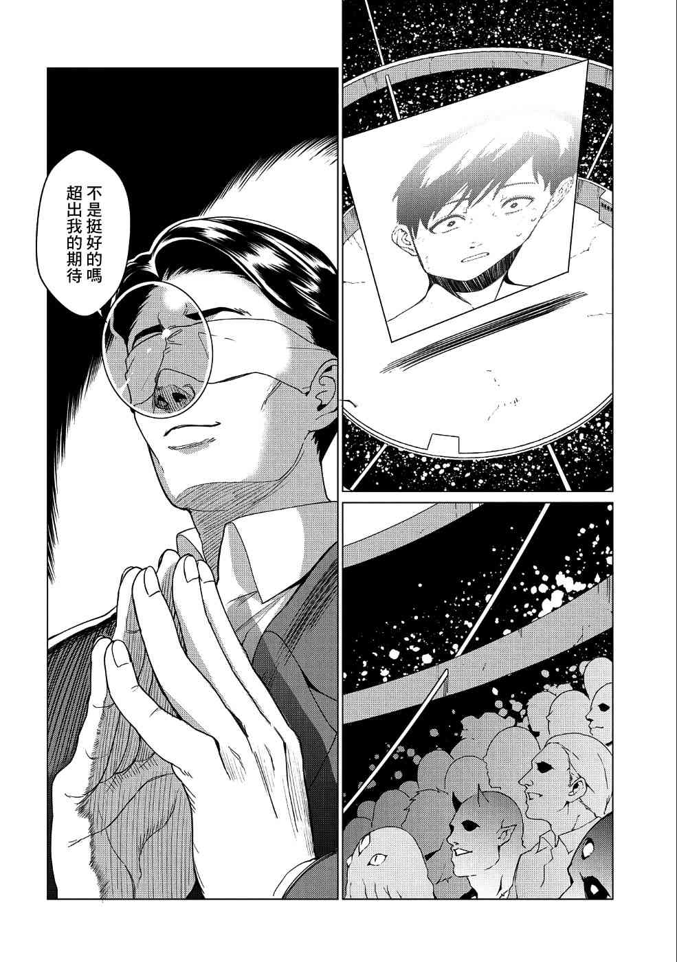 全时空选拔最弱底层决定战 5话 第32页