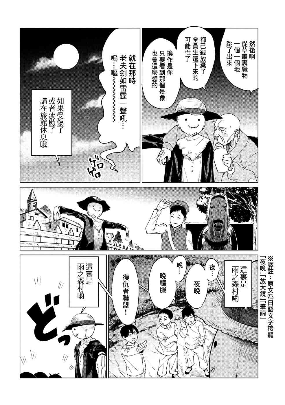 全时空选拔最弱底层决定战 6话 第1页