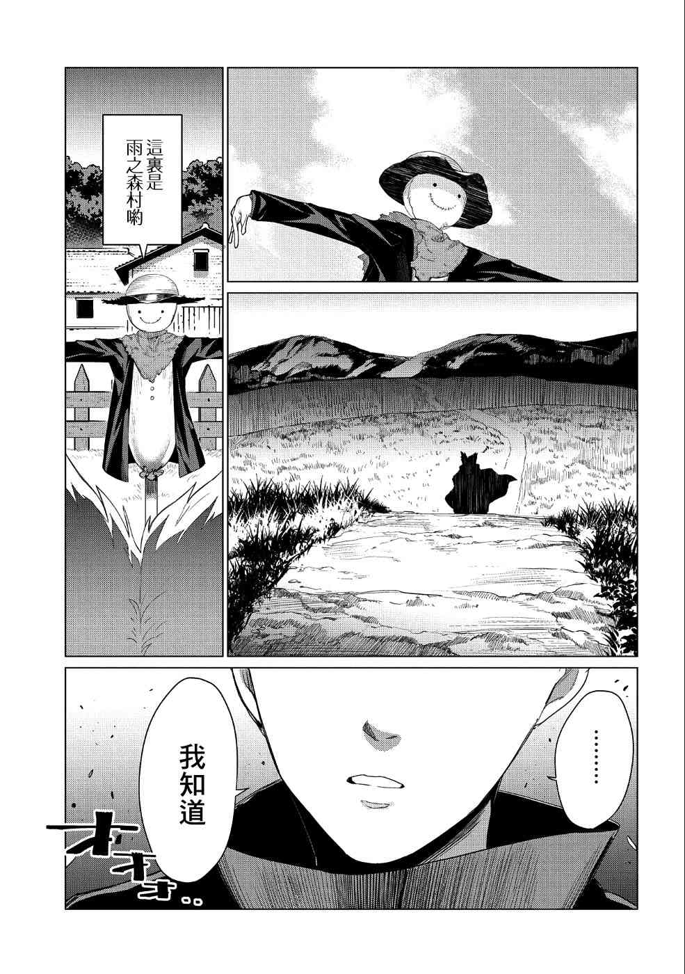 全时空选拔最弱底层决定战 6话 第4页