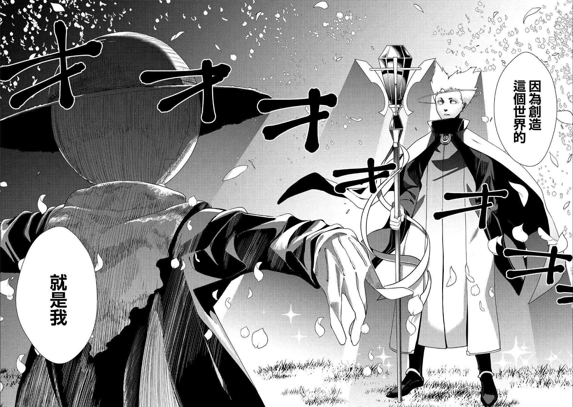 全时空选拔最弱底层决定战 6话 第5页