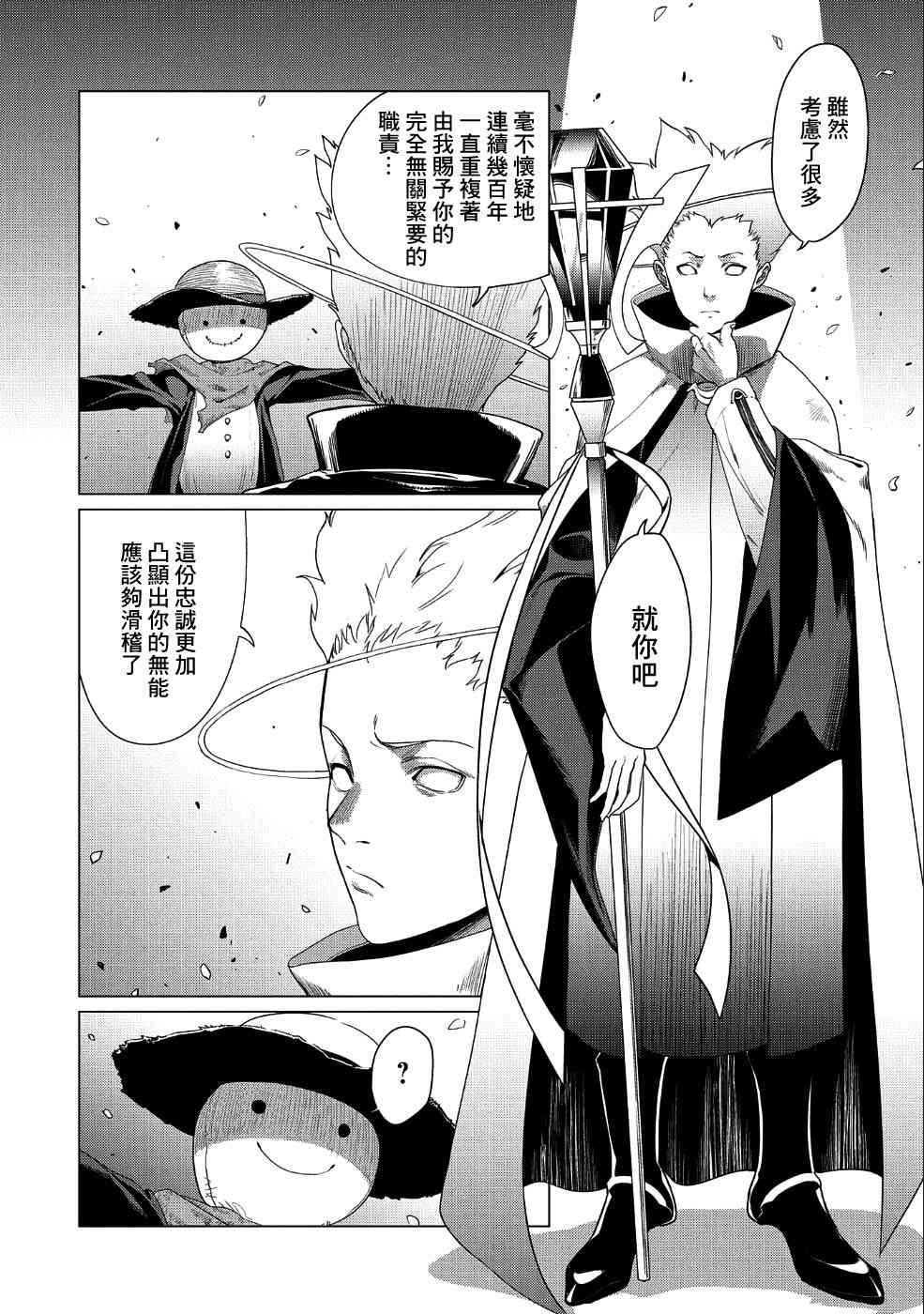 全时空选拔最弱底层决定战 6话 第6页