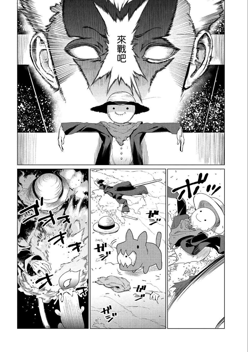 全时空选拔最弱底层决定战 6话 第8页