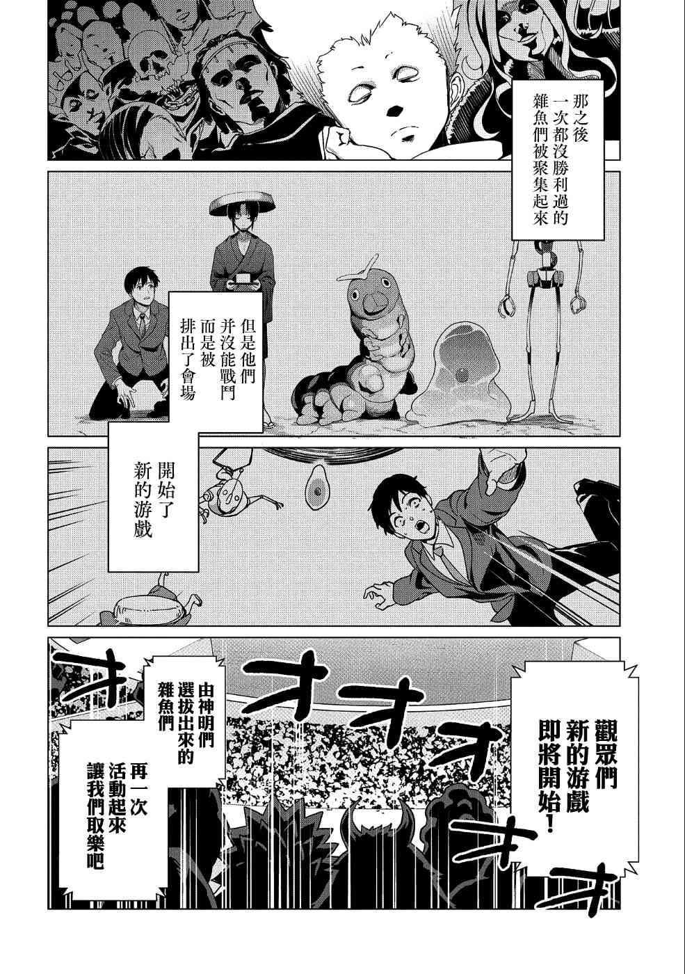 全时空选拔最弱底层决定战 6话 第10页