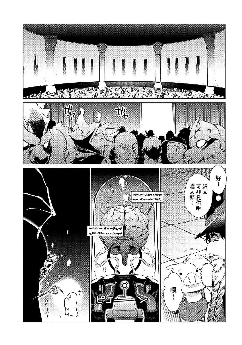 全时空选拔最弱底层决定战 6话 第11页