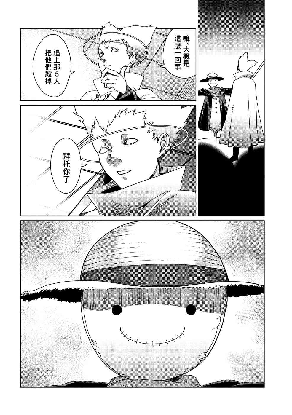 全时空选拔最弱底层决定战 6话 第12页