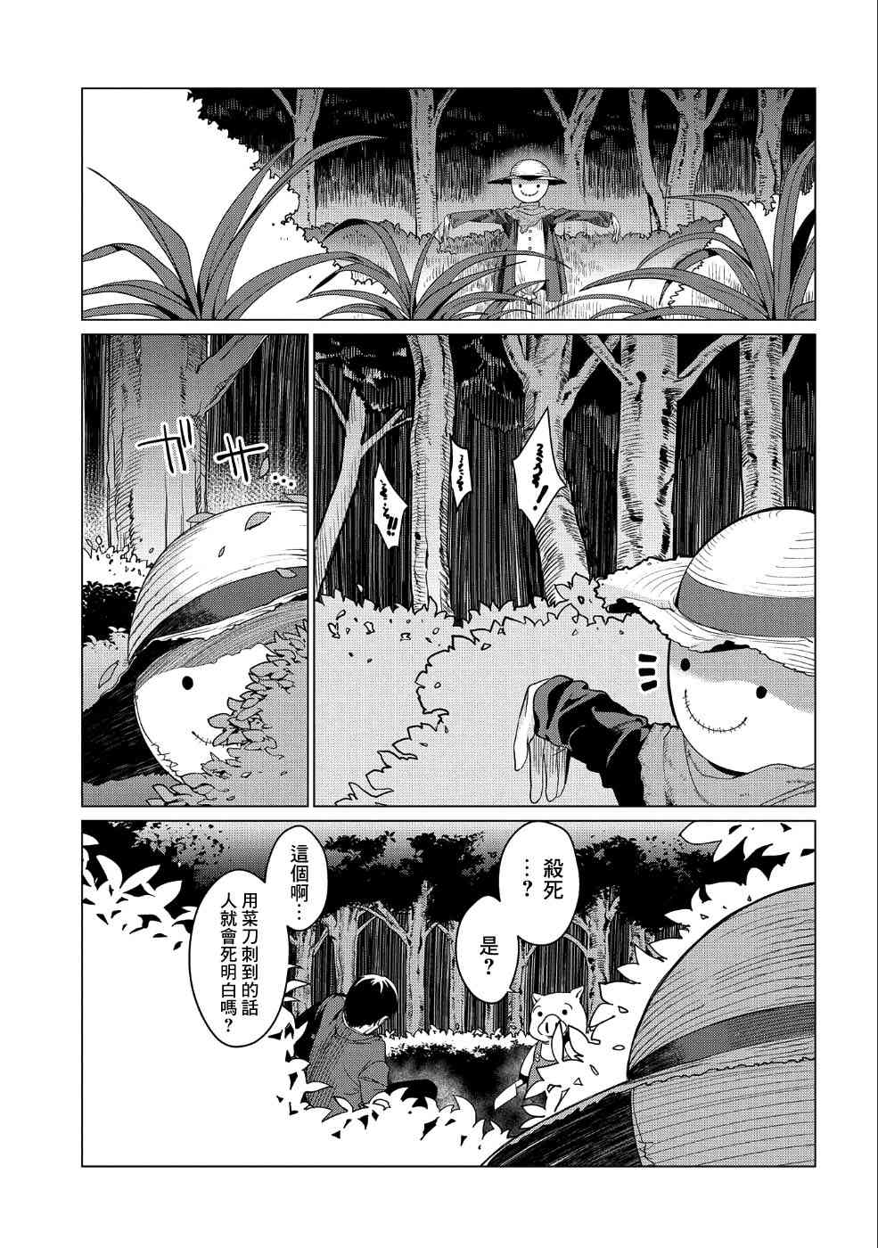 全时空选拔最弱底层决定战 6话 第13页