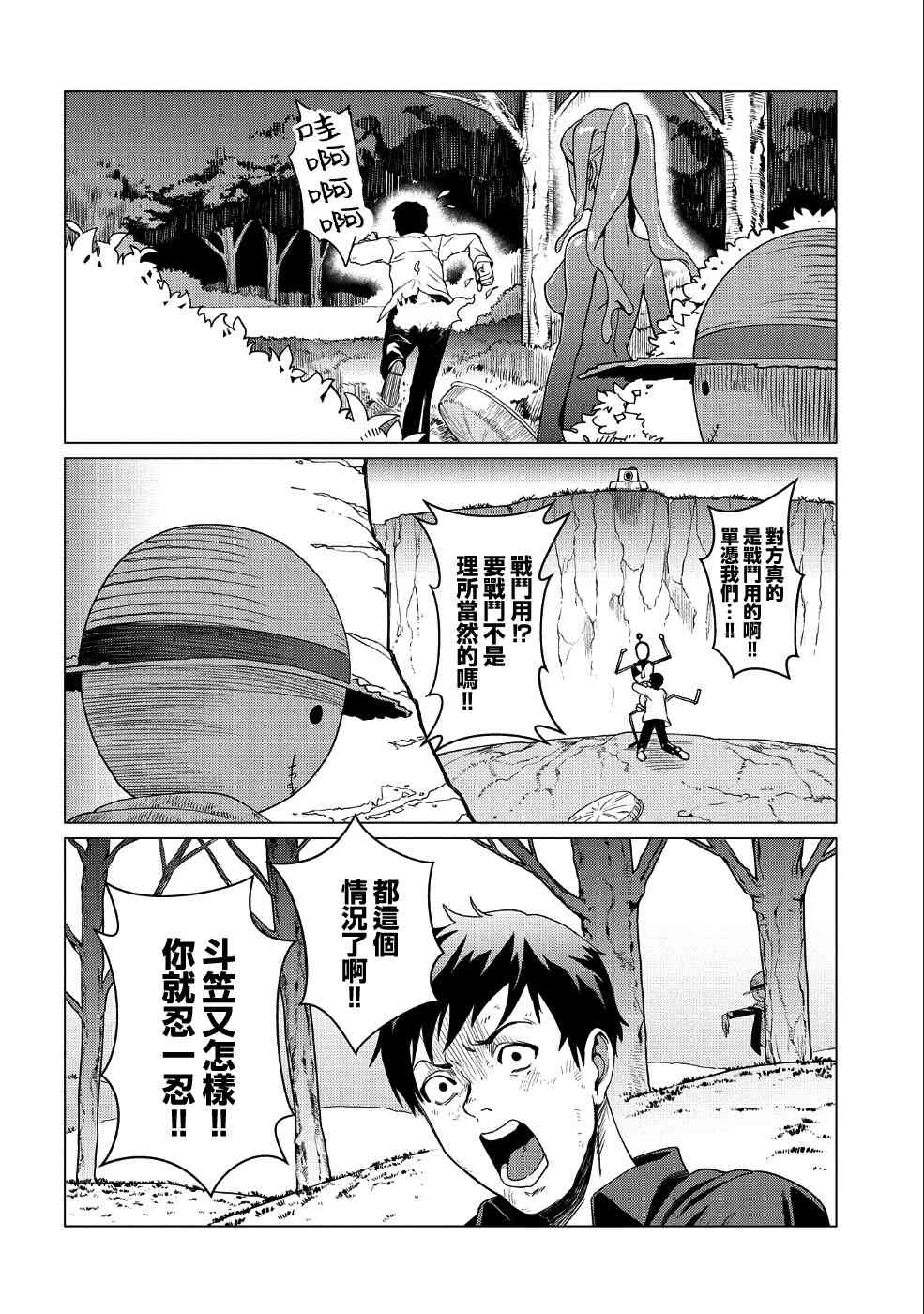 全时空选拔最弱底层决定战 6话 第14页