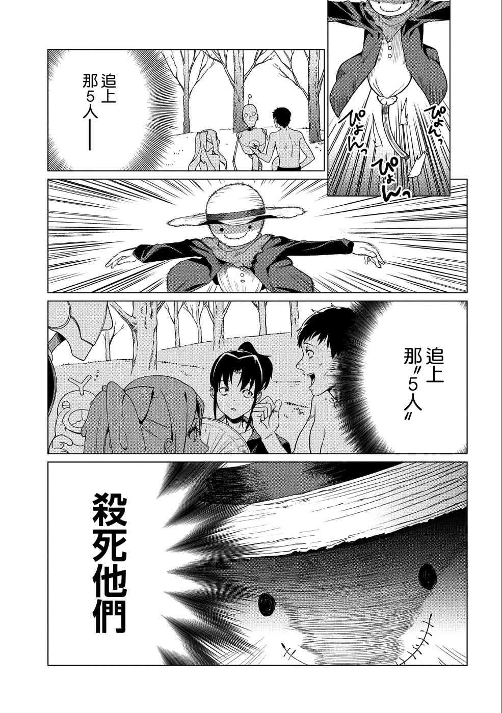 全时空选拔最弱底层决定战 6话 第15页