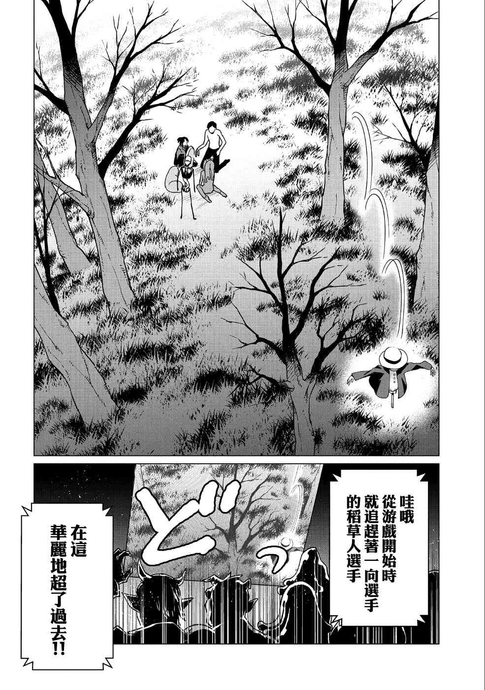 全时空选拔最弱底层决定战 6话 第16页