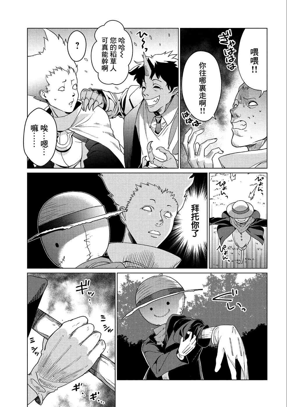 全时空选拔最弱底层决定战 6话 第17页