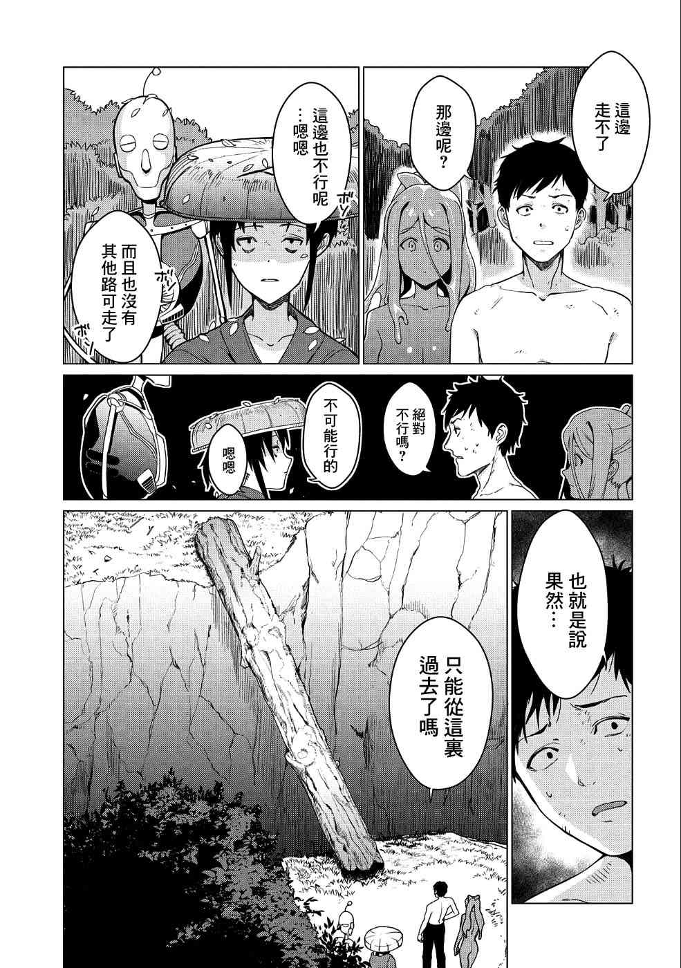 全时空选拔最弱底层决定战 6话 第21页