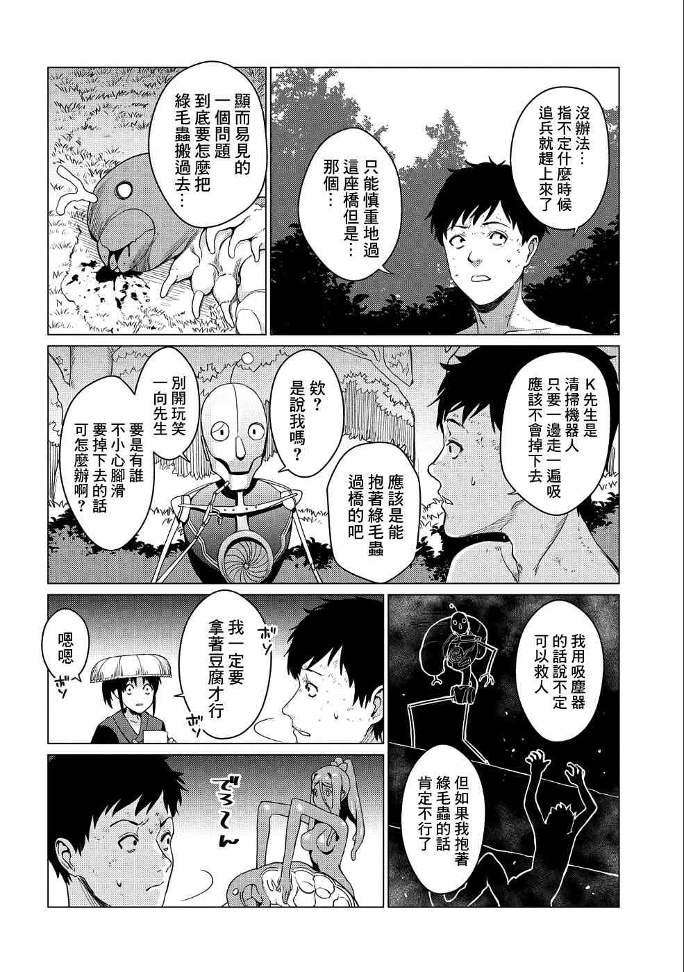 全时空选拔最弱底层决定战 6话 第22页