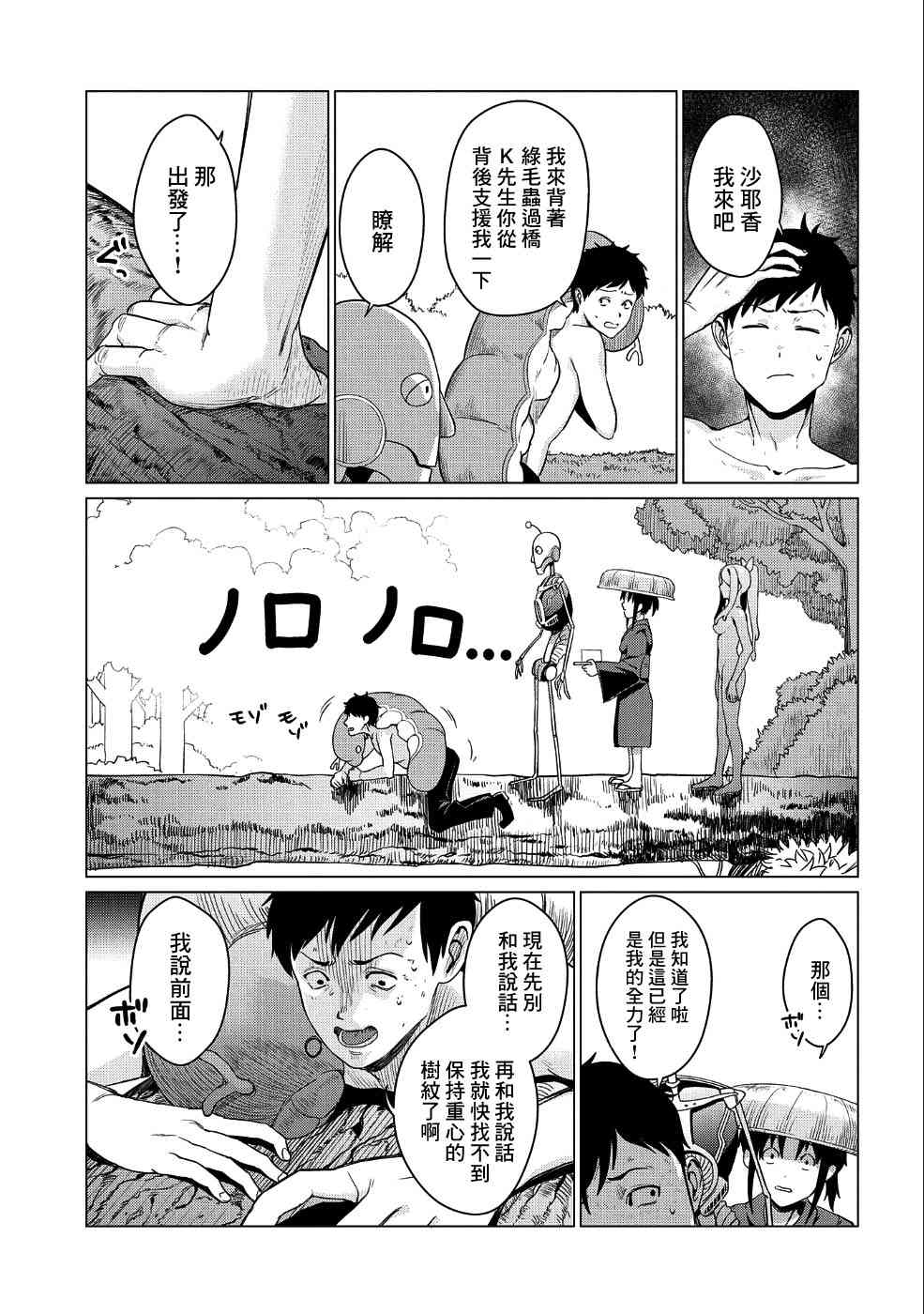 全时空选拔最弱底层决定战 6话 第23页