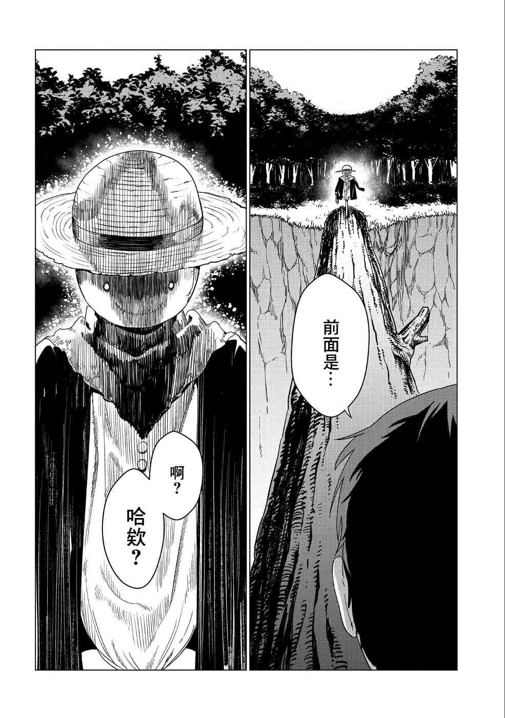 全时空选拔最弱底层决定战 6话 第24页