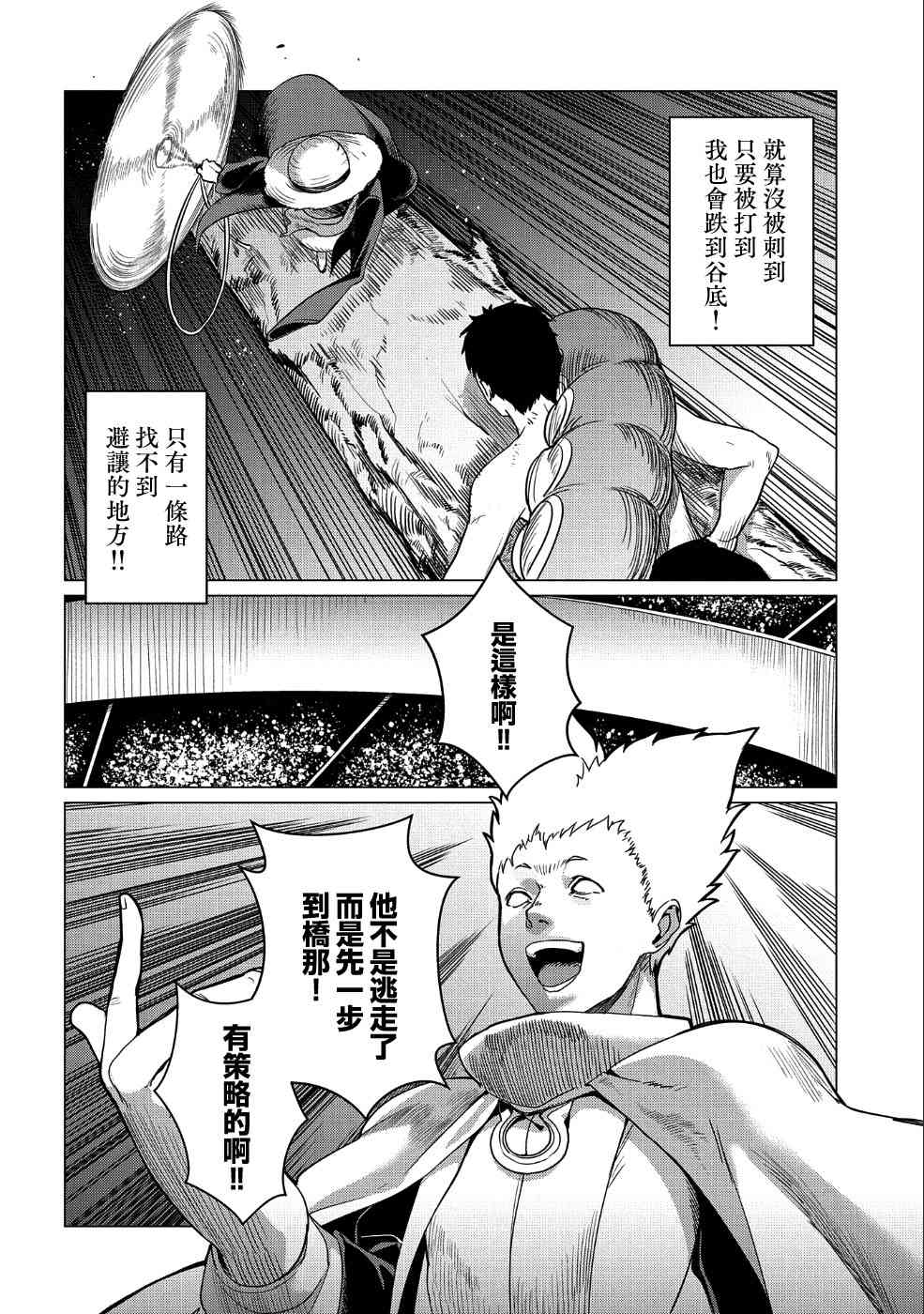 全时空选拔最弱底层决定战 6话 第26页