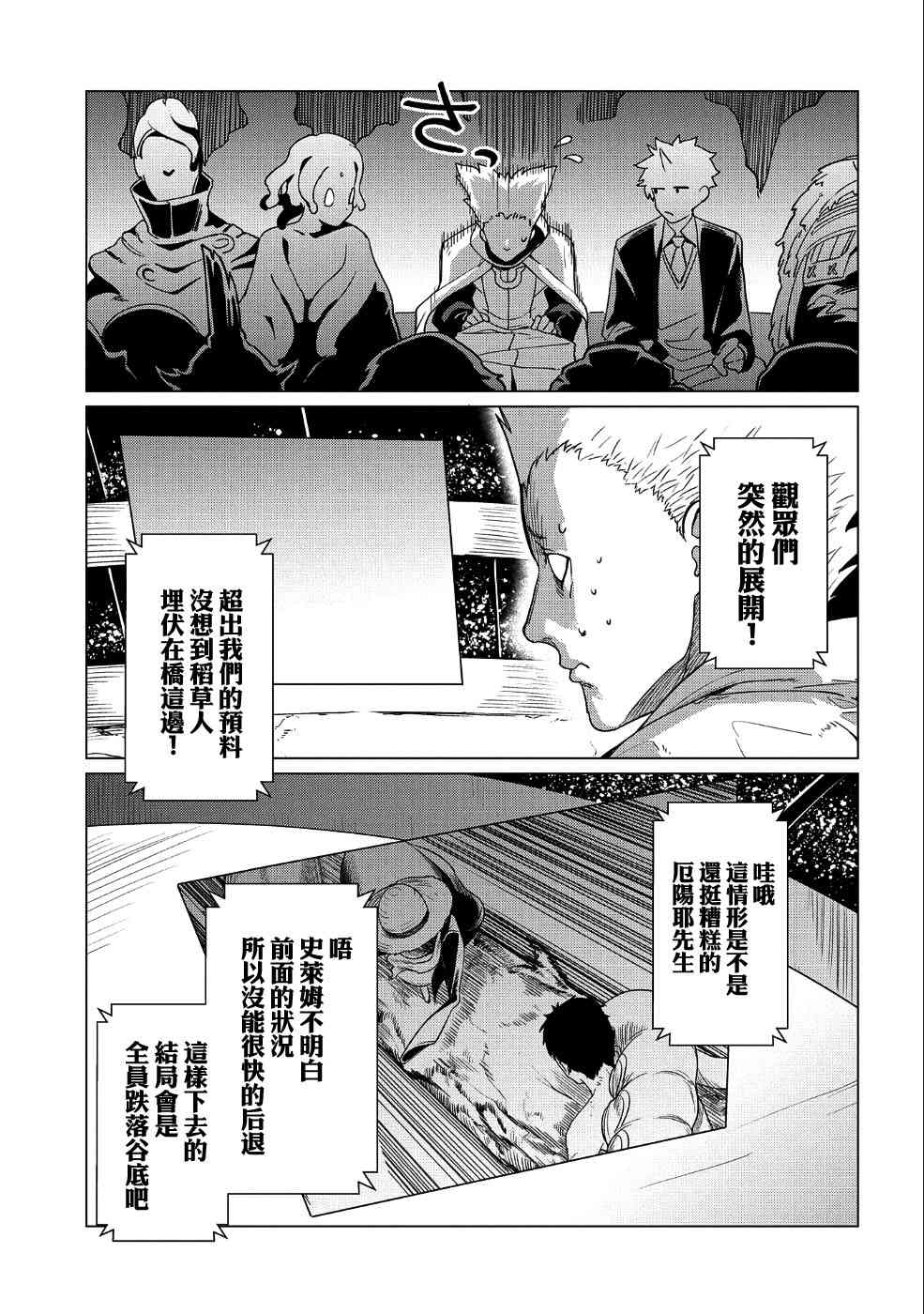 全时空选拔最弱底层决定战 6话 第29页