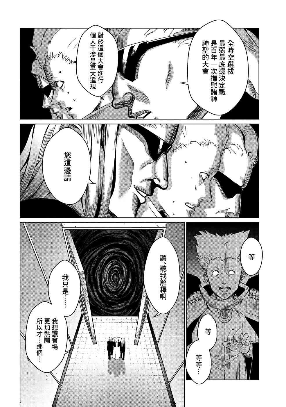 全时空选拔最弱底层决定战 6话 第34页