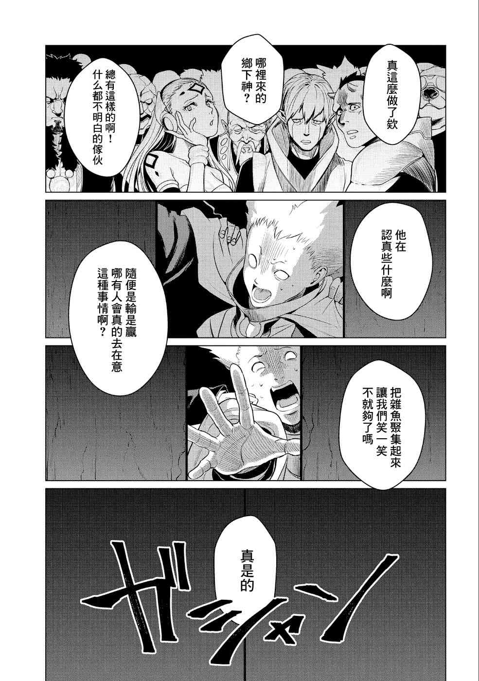 全时空选拔最弱底层决定战 6话 第35页