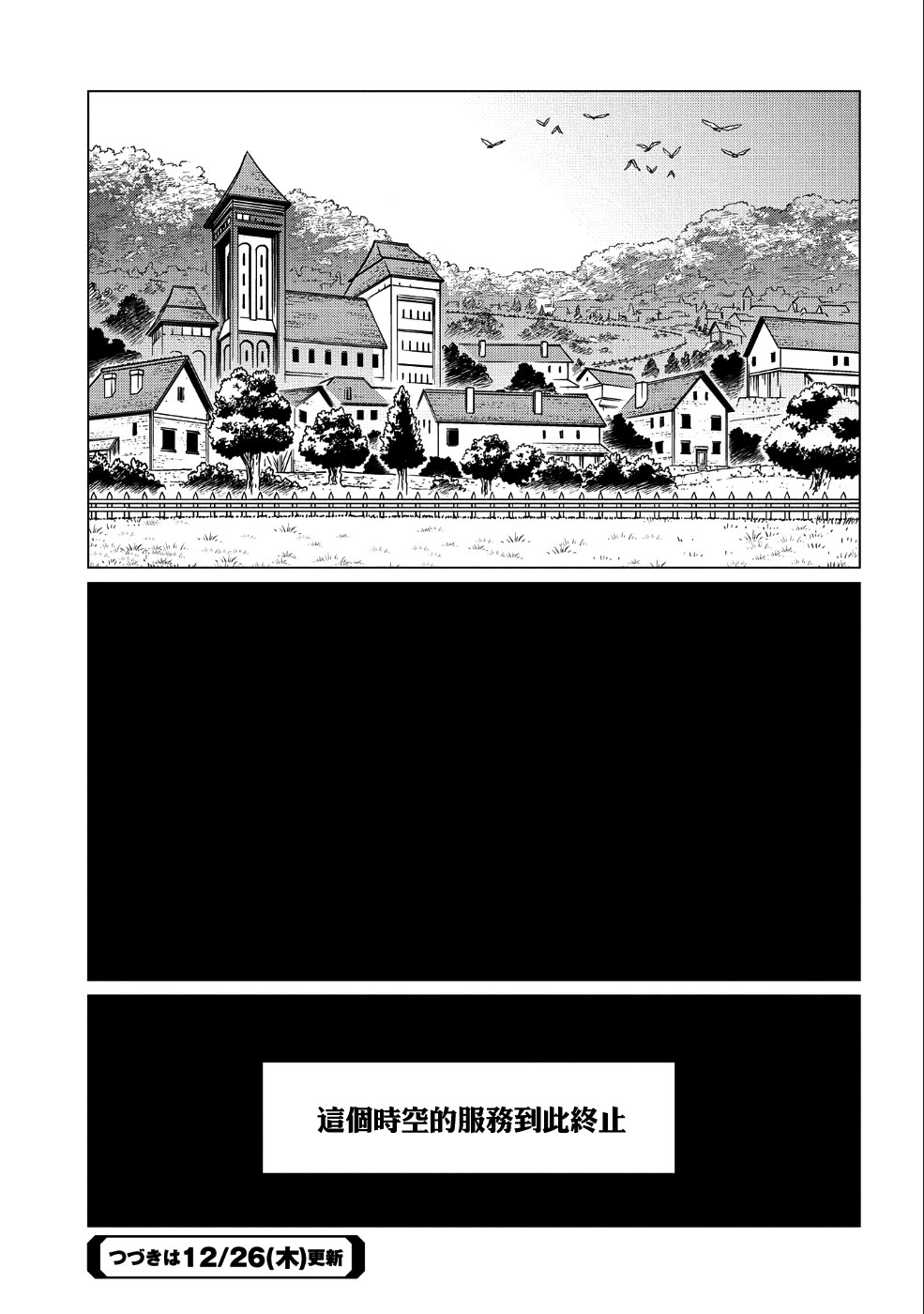 全时空选拔最弱底层决定战 6话 第37页