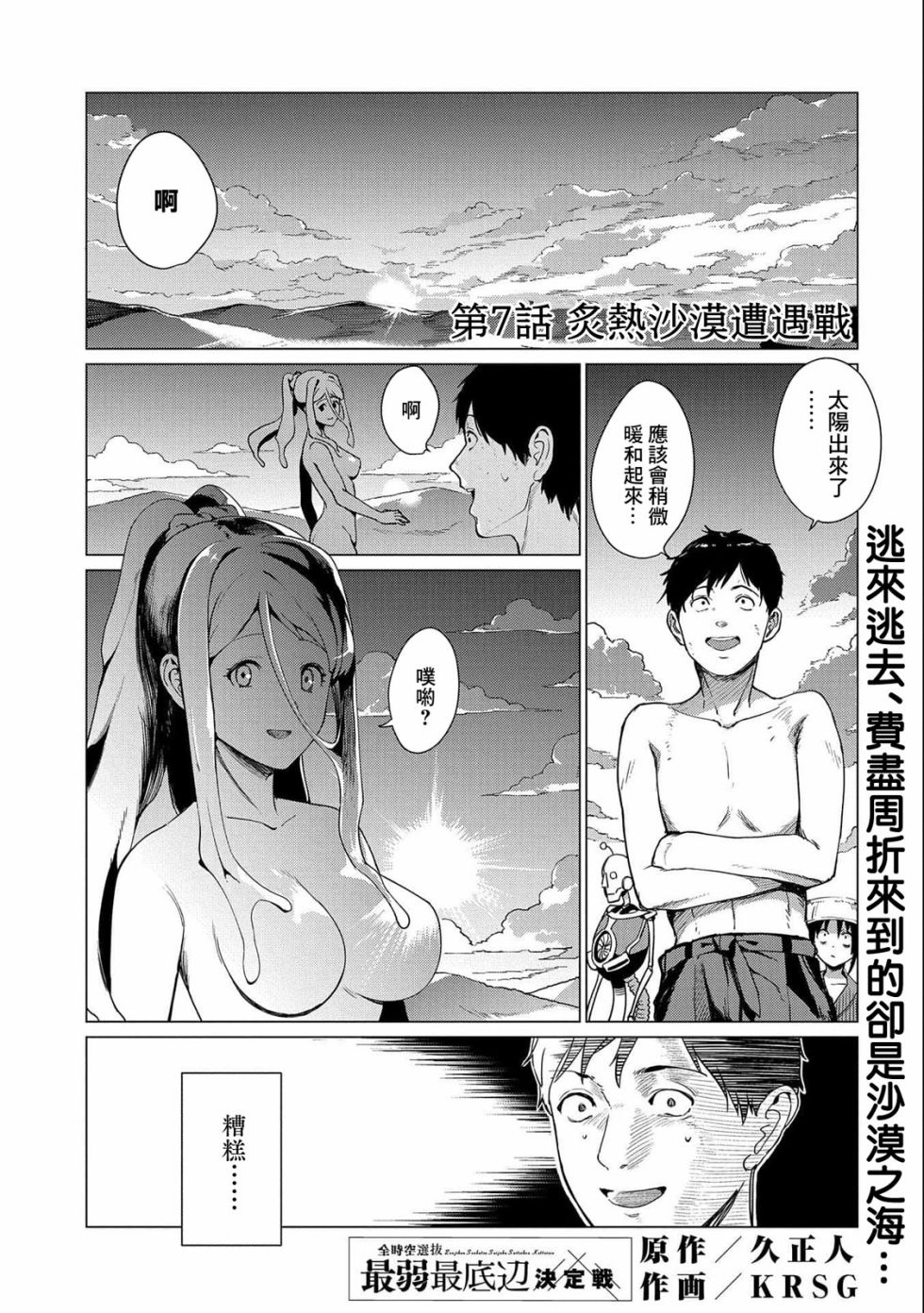 全时空选拔最弱底层决定战 7话 第0页