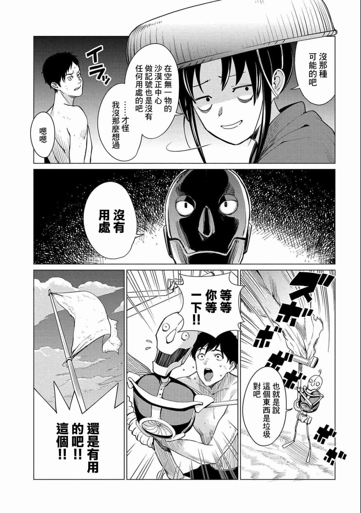 全时空选拔最弱底层决定战 7话 第4页