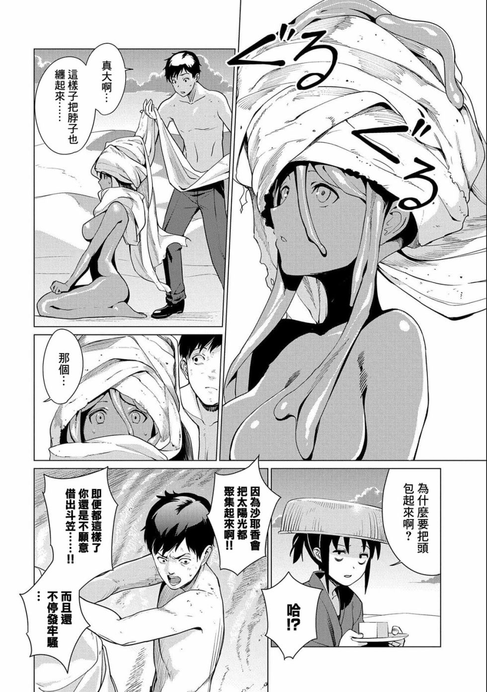 全时空选拔最弱底层决定战 7话 第5页