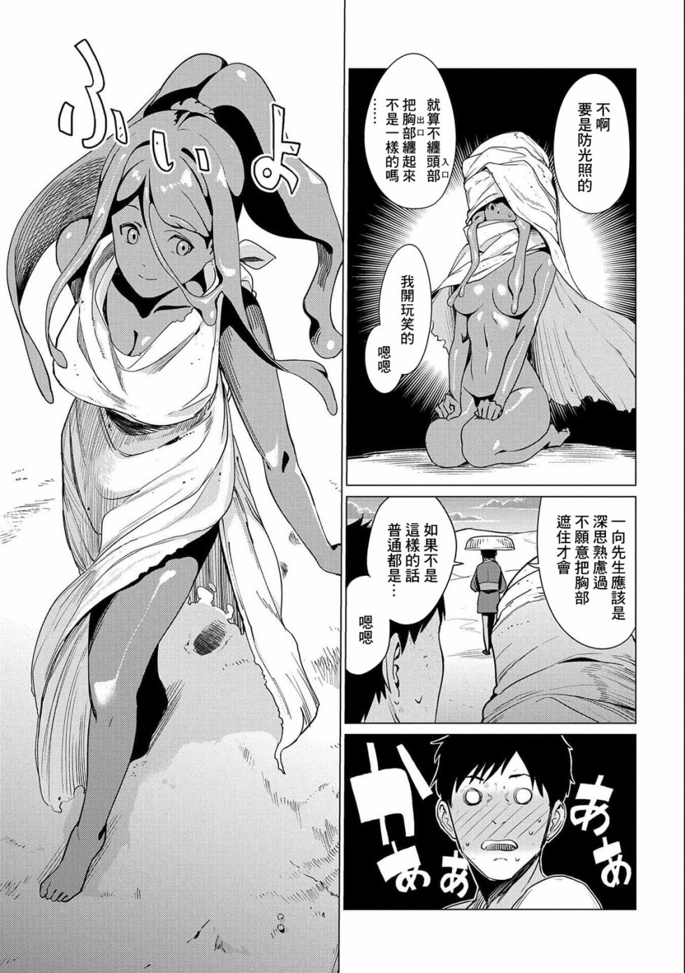 全时空选拔最弱底层决定战 7话 第6页