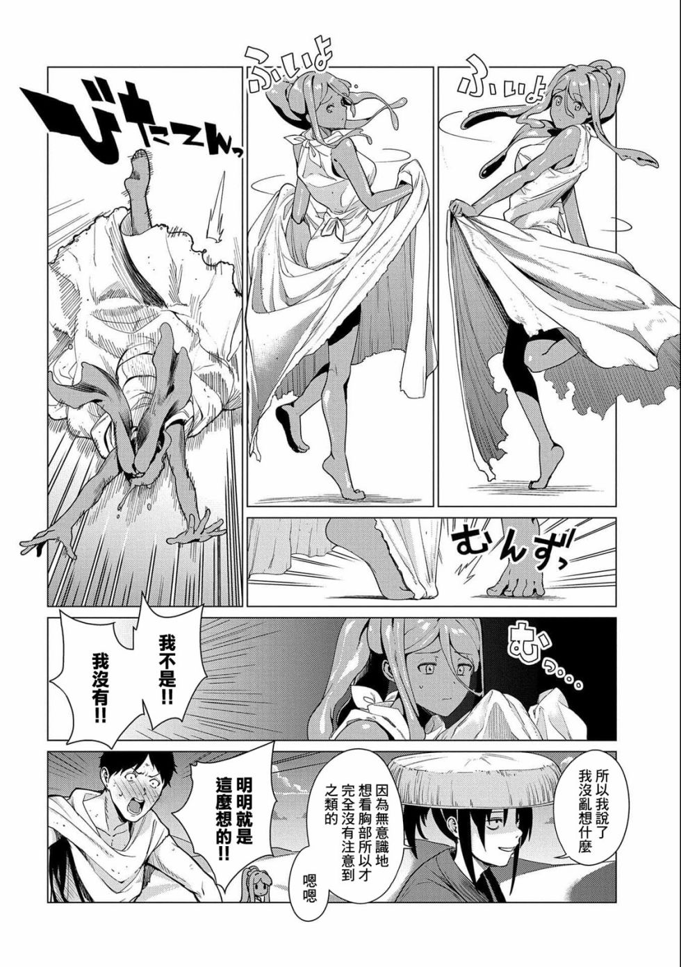 全时空选拔最弱底层决定战 7话 第7页