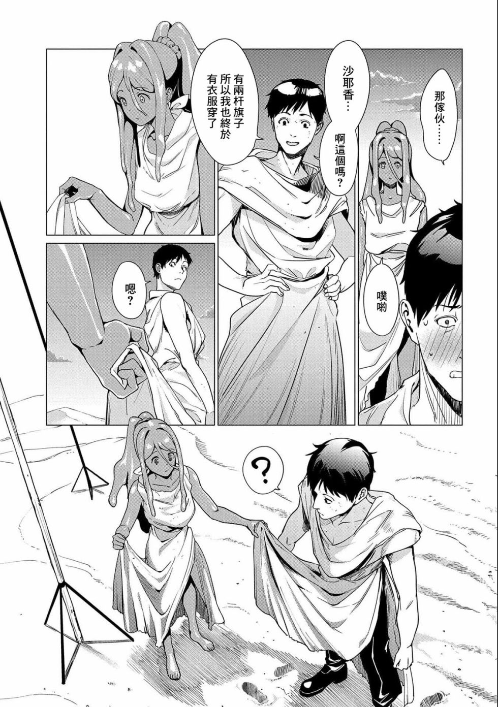 全时空选拔最弱底层决定战 7话 第8页