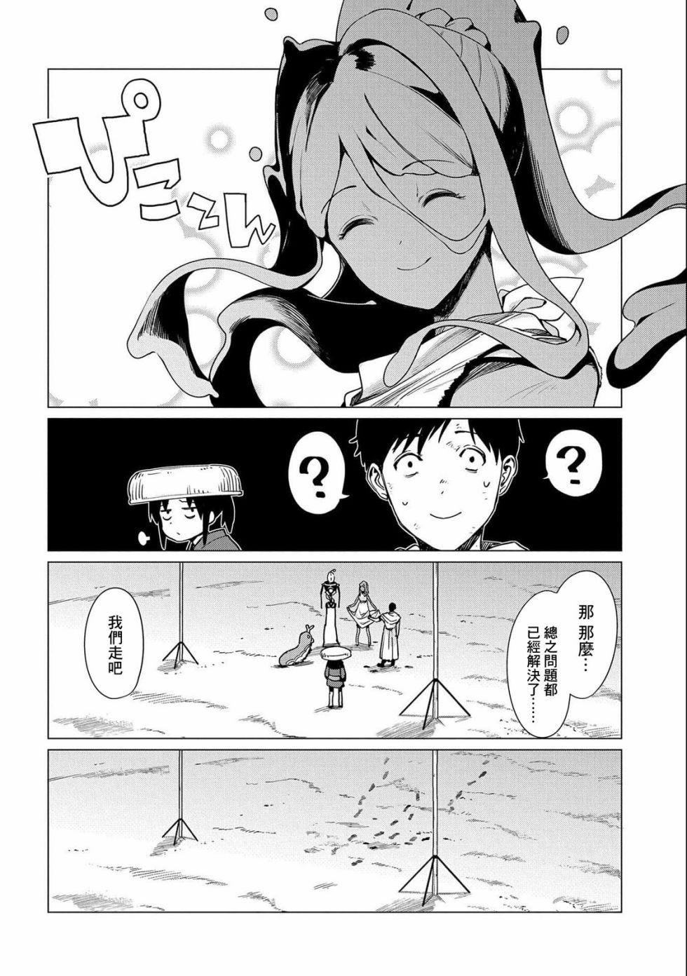 全时空选拔最弱底层决定战 7话 第9页