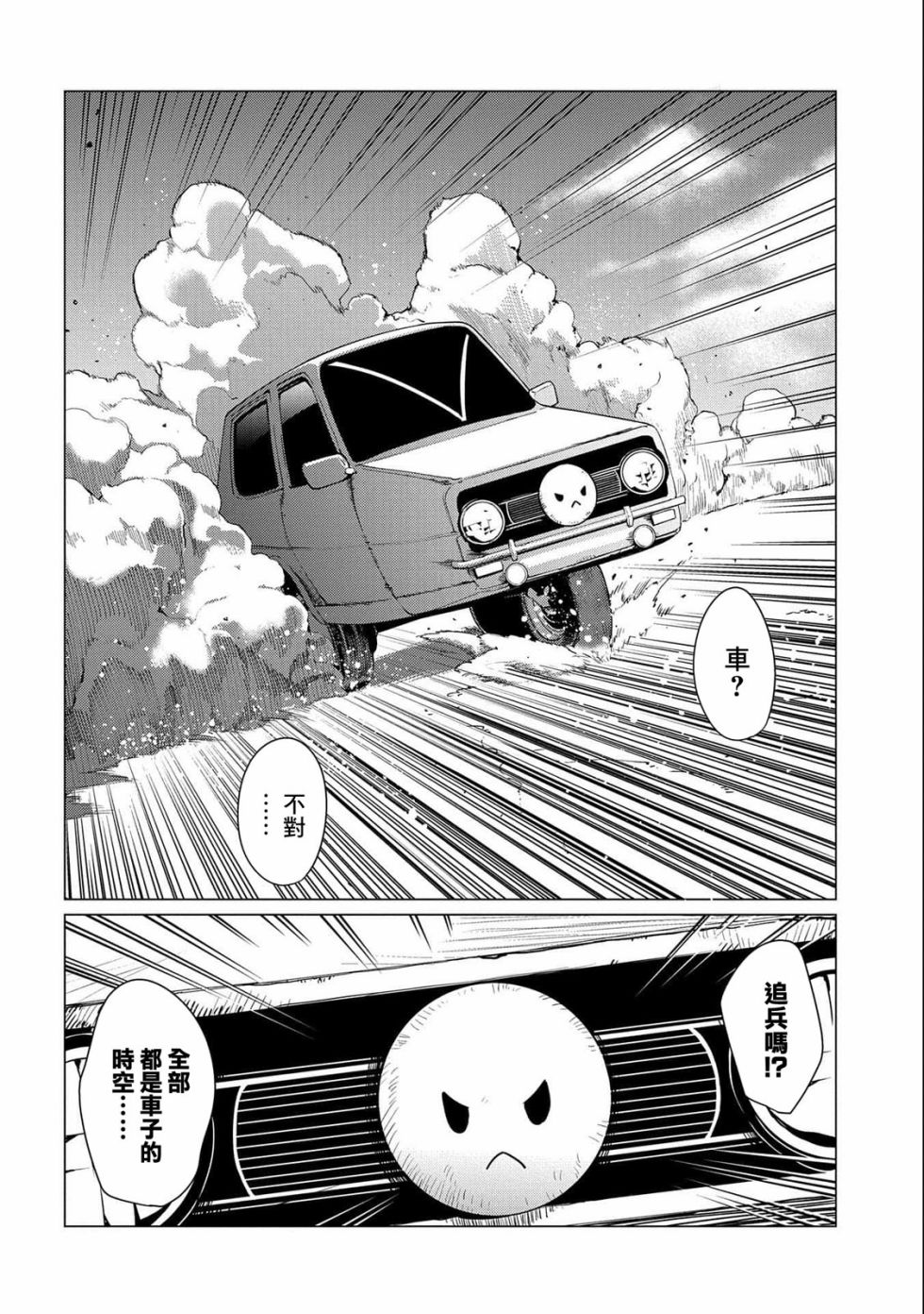 全时空选拔最弱底层决定战 7话 第15页