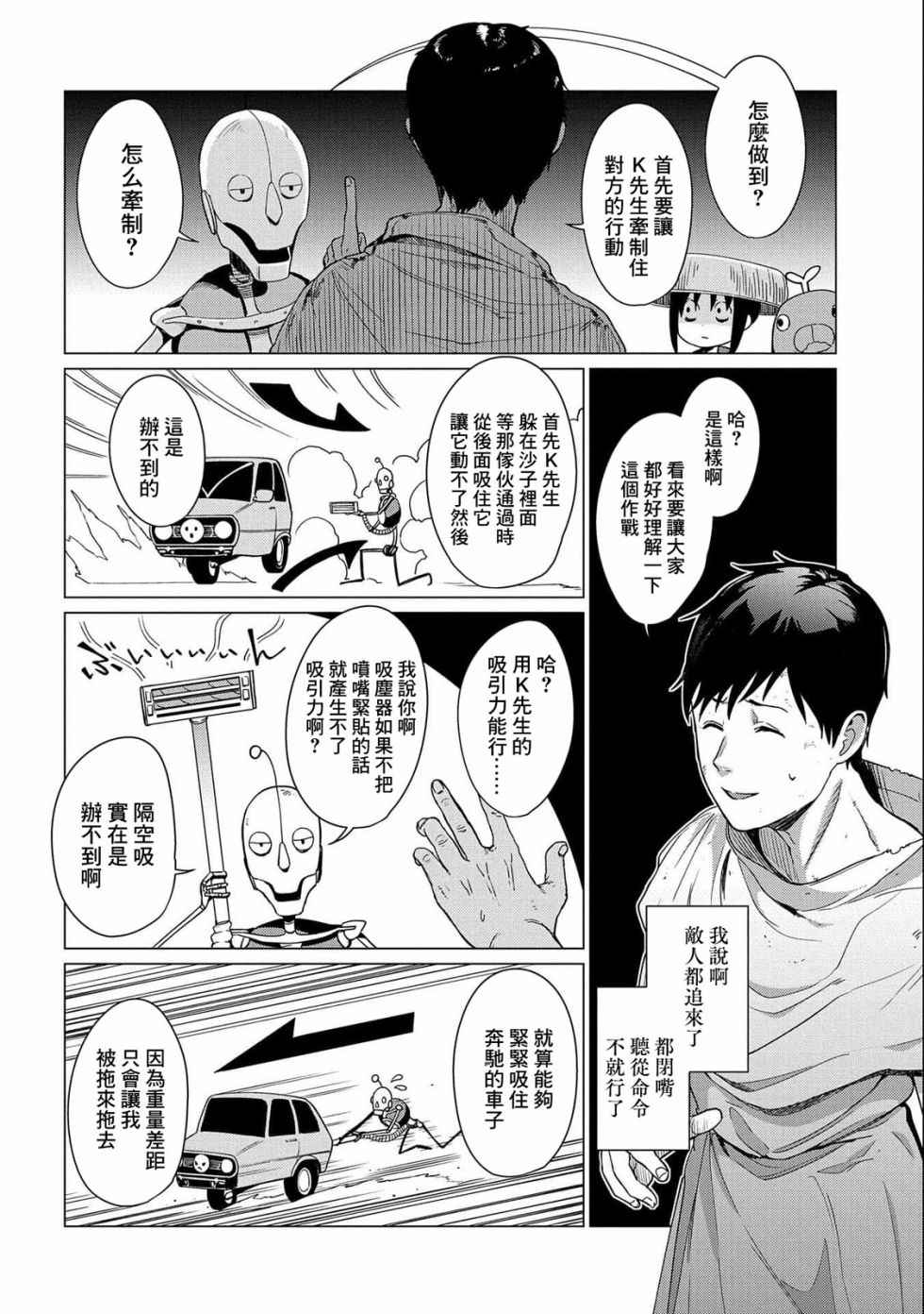 全时空选拔最弱底层决定战 7话 第17页